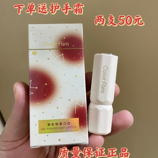 迷色粉丝凝彩粉雾口红女正品小众品牌保湿丝滑好上色防水不易脱色