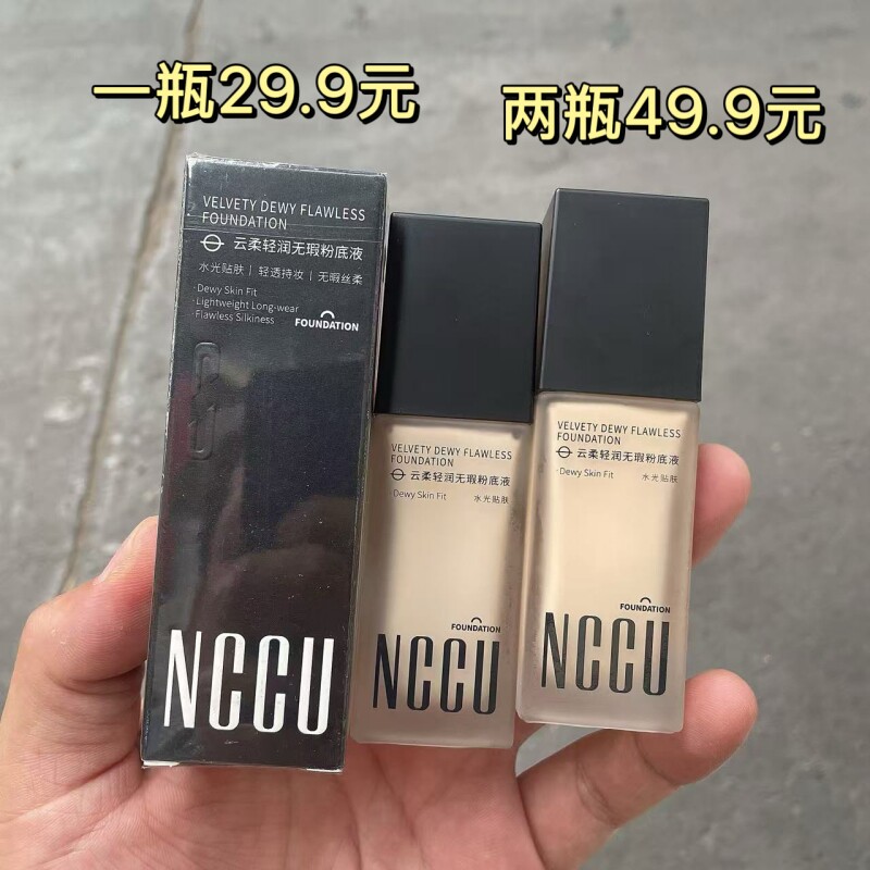 NCCU云柔轻润无瑕粉底液遮瑕保湿水润服帖提亮不卡粉不脱妆正品图片