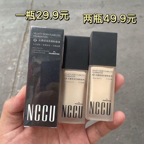 NCCU云柔轻润无瑕粉底液遮瑕保湿水润服帖提亮不卡粉不脱妆正品
