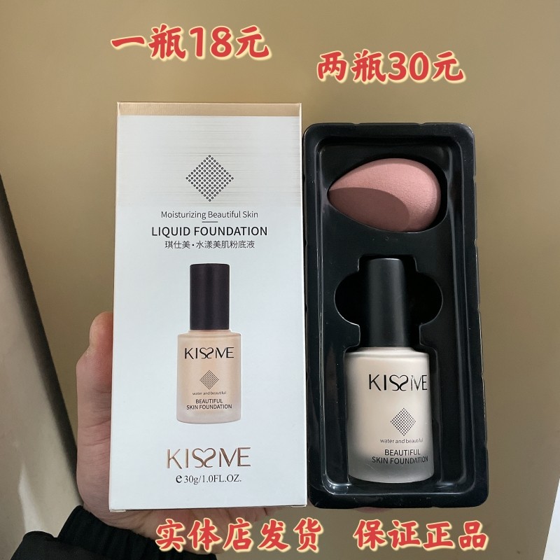 琪仕美水漾美肌粉底液持妆控油遮瑕保湿防水汗不卡粉轻薄bb霜正品,彩妆/香水/美妆工具,粉底液/膏,淘宝优惠券,粉丝福利购,淘宝优惠卷