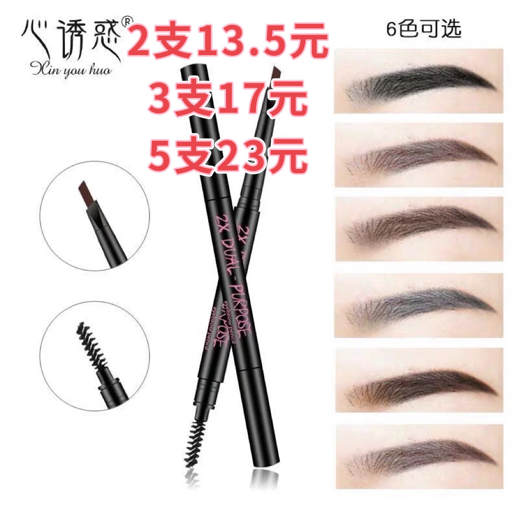 防水防汗不晕染茶色初学者眉笔