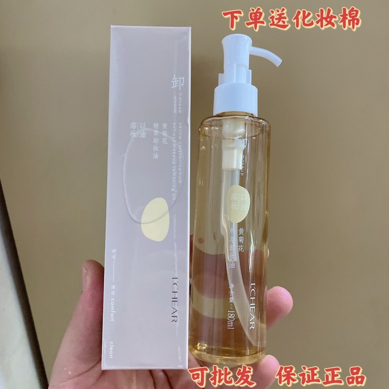 蕾琪黄菊花精粹净透卸妆油脸部眼唇专用水温和深层清洁不刺激正品,美容护肤/美体/精油,卸妆,淘宝优惠券,粉丝福利购,淘宝优惠卷