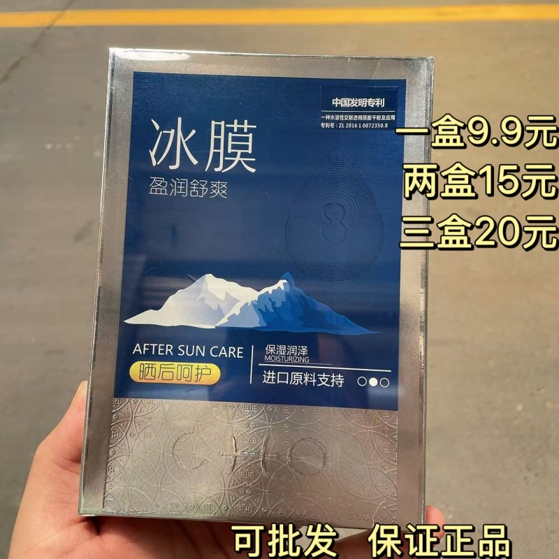 香雪兰水嫩养护舒爽沁凉冰膜提亮肤色保湿补水舒缓肌肤干燥面膜贴,美容护肤/美体/精油,贴片面膜,淘宝优惠券,粉丝福利购,淘宝优惠卷