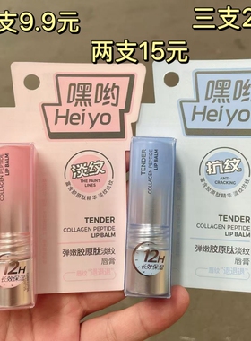 嘿哟弹嫩胶原肽淡纹唇膏保湿滋润补水防干裂无色男女士润唇膏正品