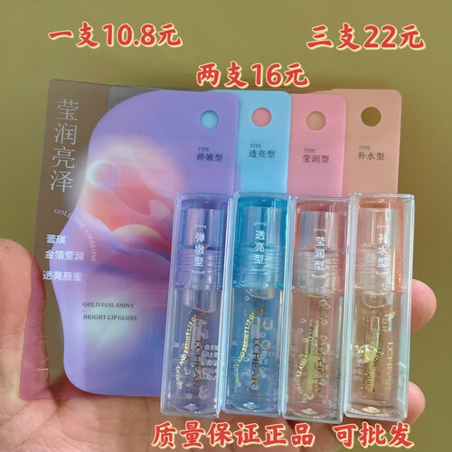 蕾琪金箔莹润透亮唇蜜无色保湿防干裂修护嘴唇滋润口油E523