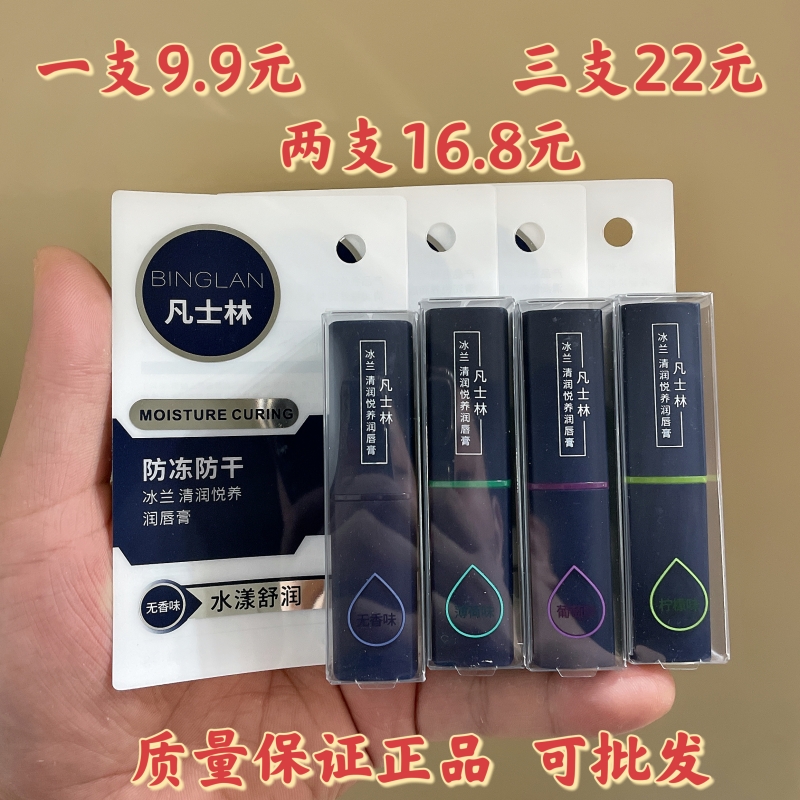 冰兰男士润唇膏保湿补水
