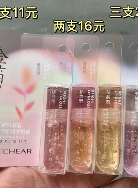 蕾琪金箔莹润透亮唇蜜提亮嘟嘟唇补水保湿滋润防干裂女士唇油正品