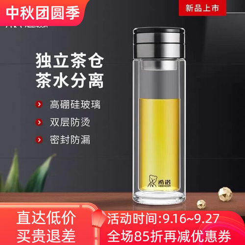希诺双层玻璃杯茶水分离隔热商务