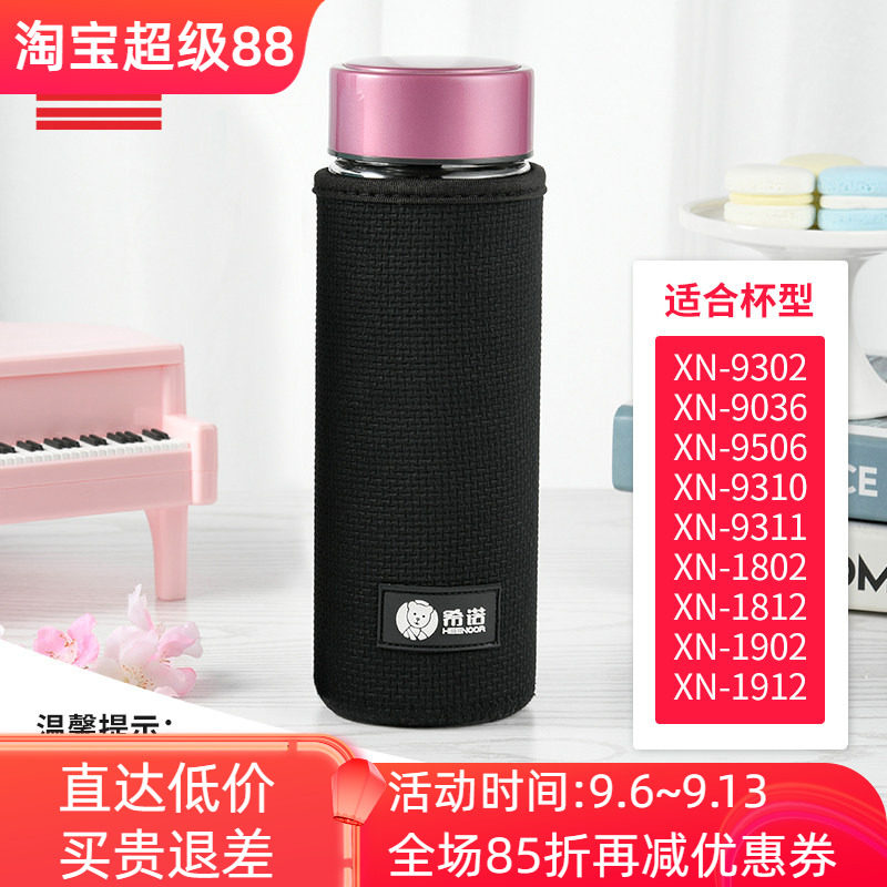 希诺单双层玻璃杯保温杯家用办公透气防滑潜水布料杯套保护套杯袋