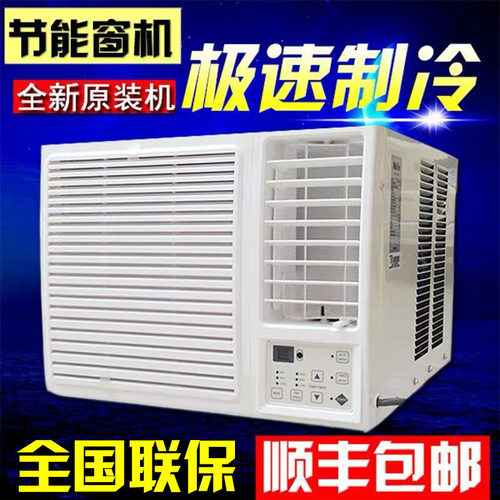 变频窗式空调1匹1.5窗机一体机