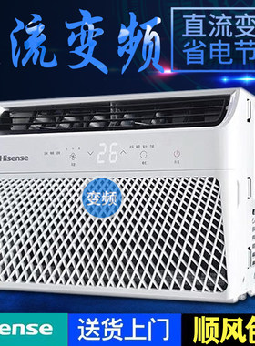 海信窗式空调1匹1.5匹窗机窗口式一体机单冷2匹移动小型变频省电