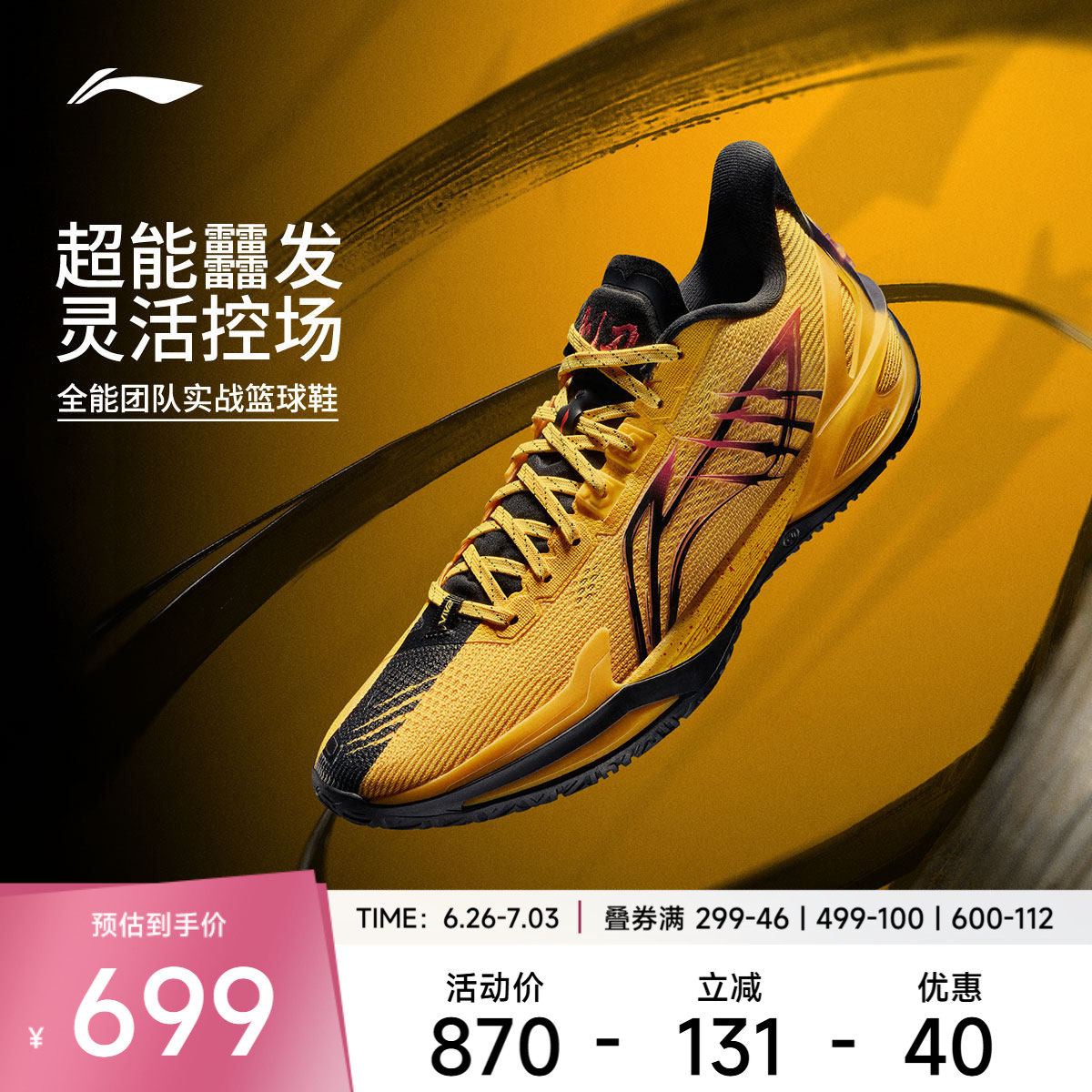 李宁利刃6v2男子低帮篮球鞋