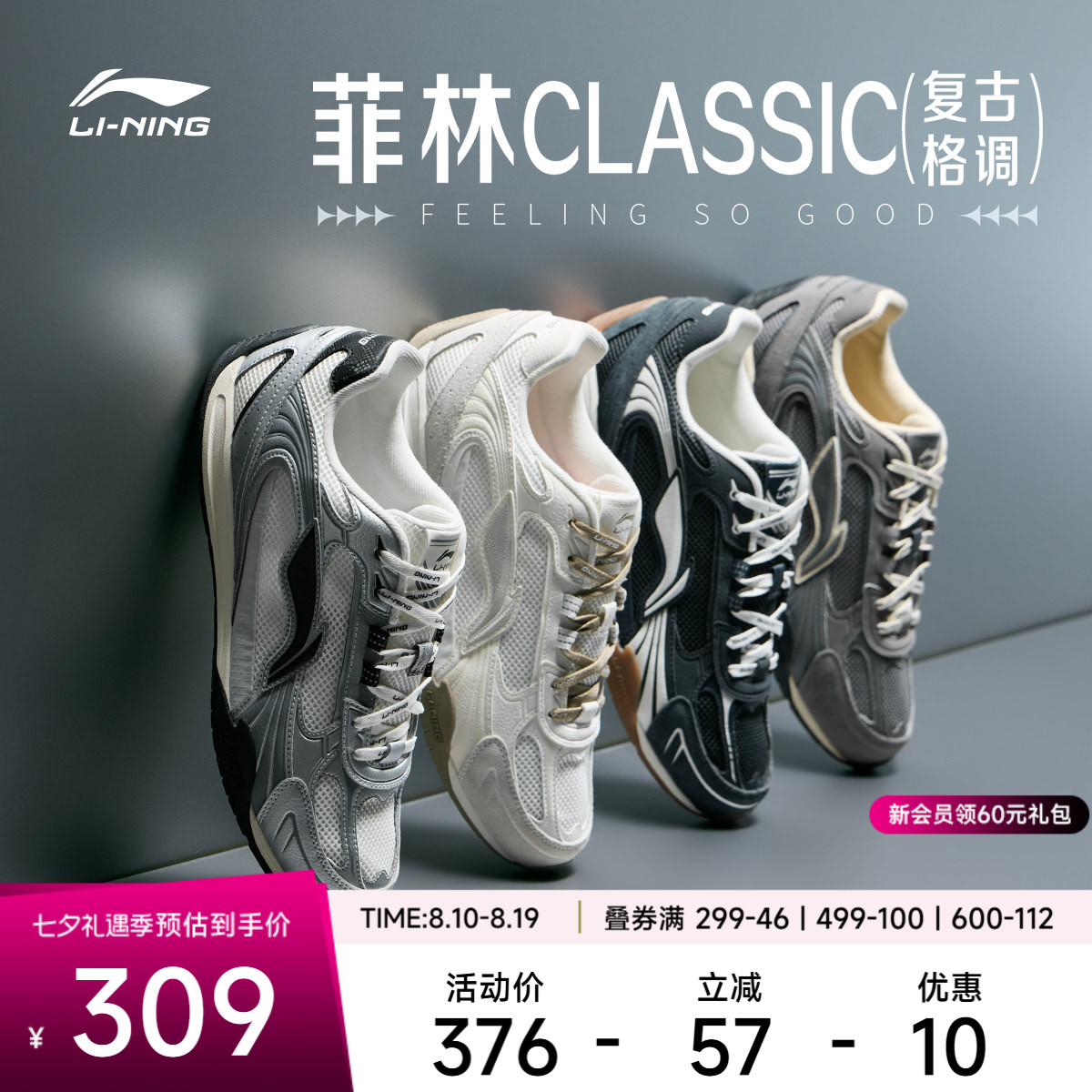 李宁菲林CLASSIC男子低帮休闲鞋