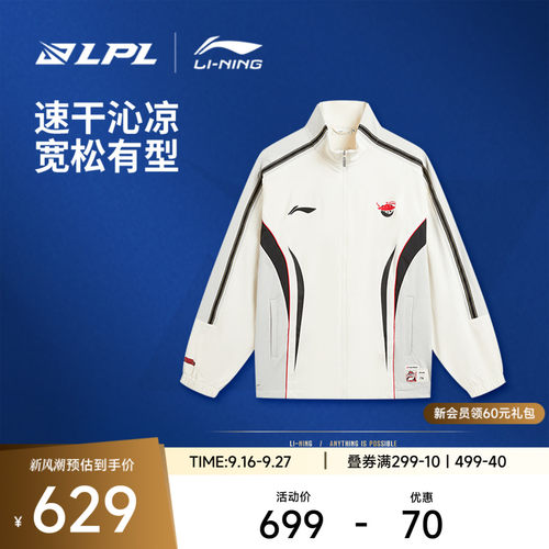李宁凉爽LPL宽松男运动风衣