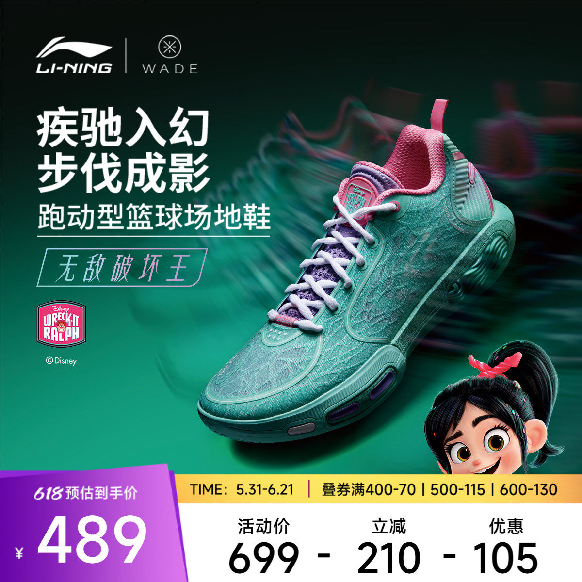 李宁｜迪士尼无敌破坏王联名系列韦德幻影7篮球鞋男鞋轻量运动鞋