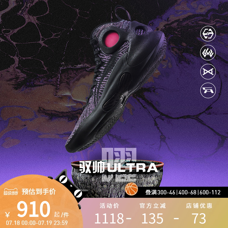 李宁驭帅ULTRA专业比赛鞋