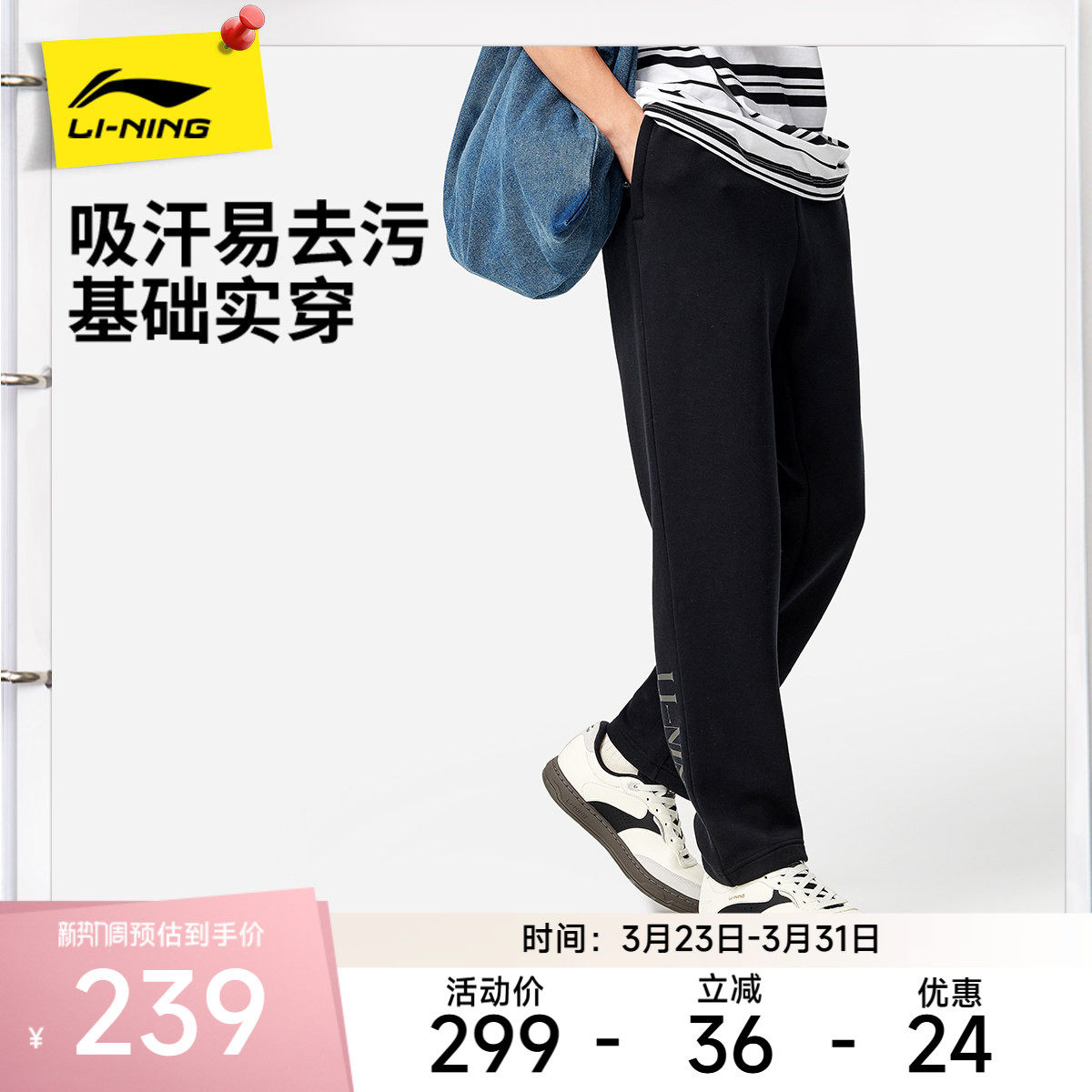 李宁运动服 运动潮流系列 男款亲肤轻盈柔软舒适宽松直筒卫裤长裤