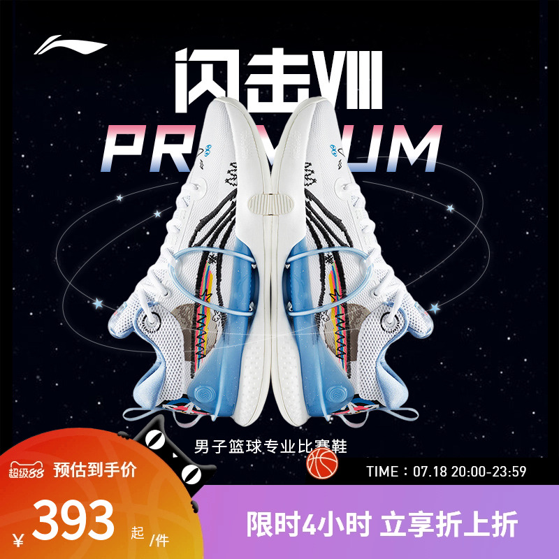 李宁篮球鞋 闪击8PREMIUM 男款透气支撑回弹轻便低帮篮球运动鞋