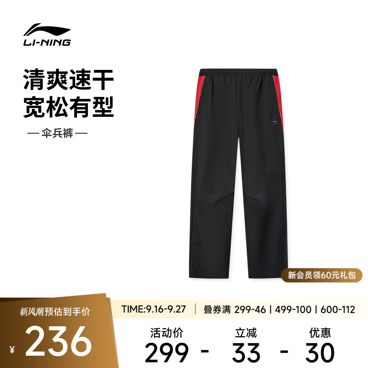 李宁凉爽男女同款运动长裤