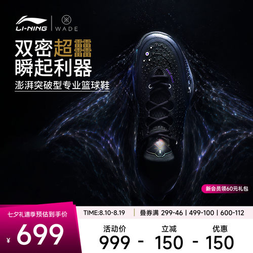 李宁韦德8086ULTRA男篮球鞋