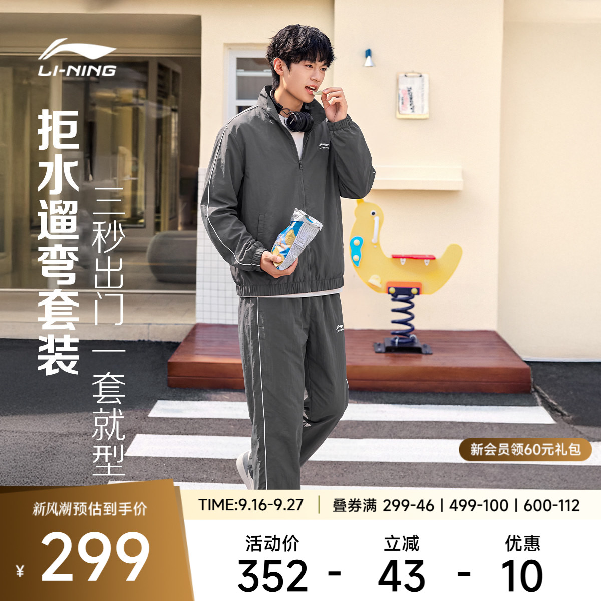 李宁男子运动风衣套装