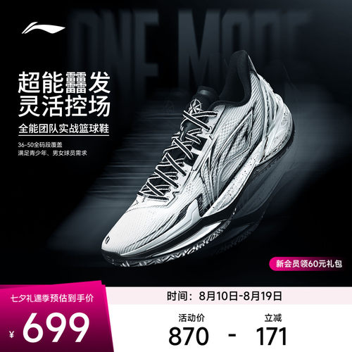李宁利刃6v2男子低帮实战篮球鞋