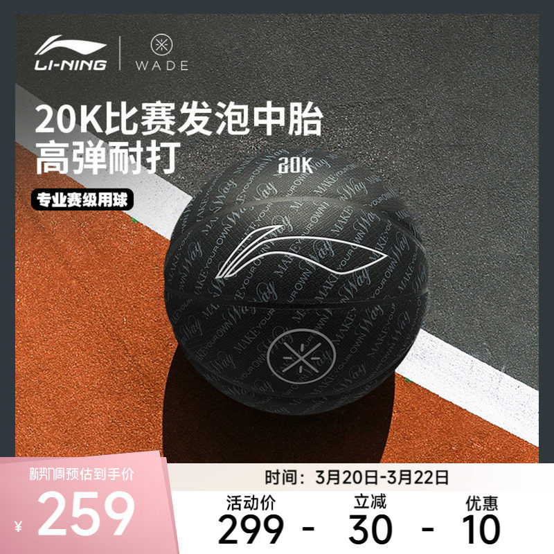 李宁篮球B00007号球专业竞技比赛官网店正品训练运动专用七号篮球