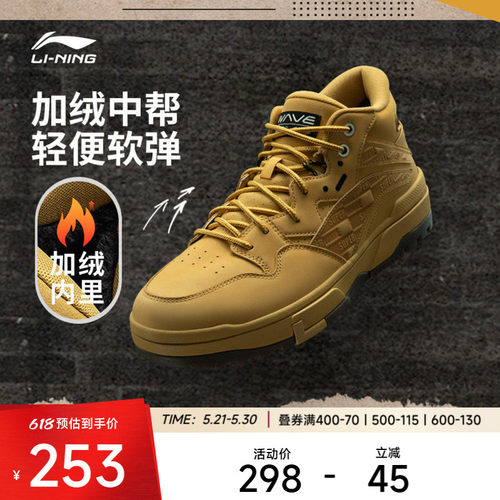 李宁休闲鞋 惟吾MID WHEAT FFLEECE 男女同款加绒保暖中帮休闲鞋