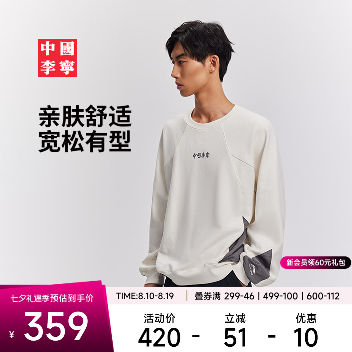 李宁宽松圆领男套头无帽卫衣