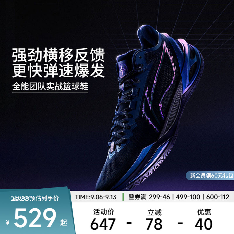 李宁篮球鞋 利刃6 男款减震回弹防滑耐磨专业低帮篮球实战运动鞋图片