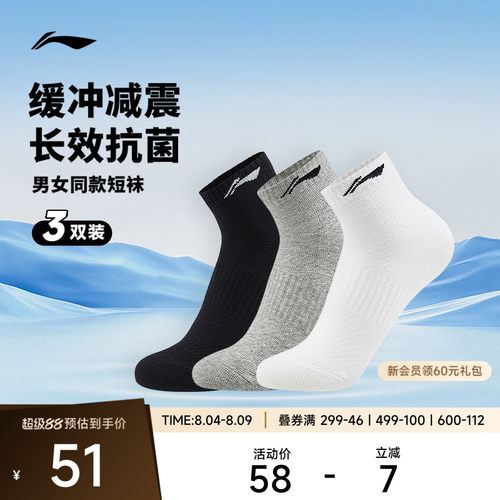 李宁专业健身系列男女同款防嗅抗菌吸汗透气抗菌三双装运动袜