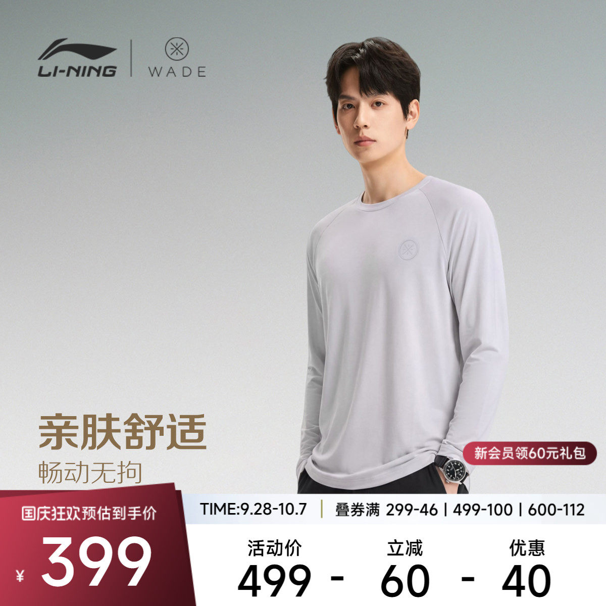 李宁抗菌圆领男长袖T恤运动服