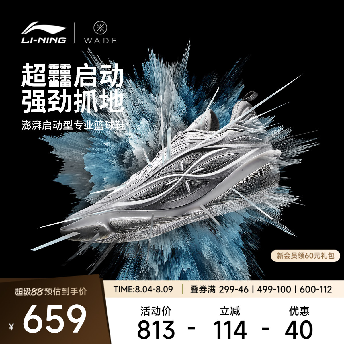 李宁韦德8085ULTRAv2男篮球鞋
