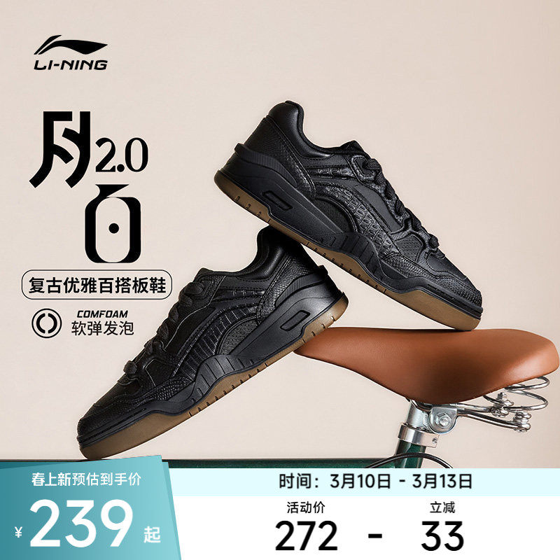 李宁休闲鞋 月白2.0 男款低帮柔软舒适撞色经典百搭休闲运动板鞋
