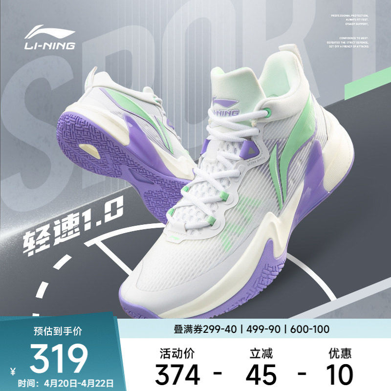 李宁篮球鞋 轻速1.0 男款透气支撑回弹缓震轻便低帮篮球运动球鞋