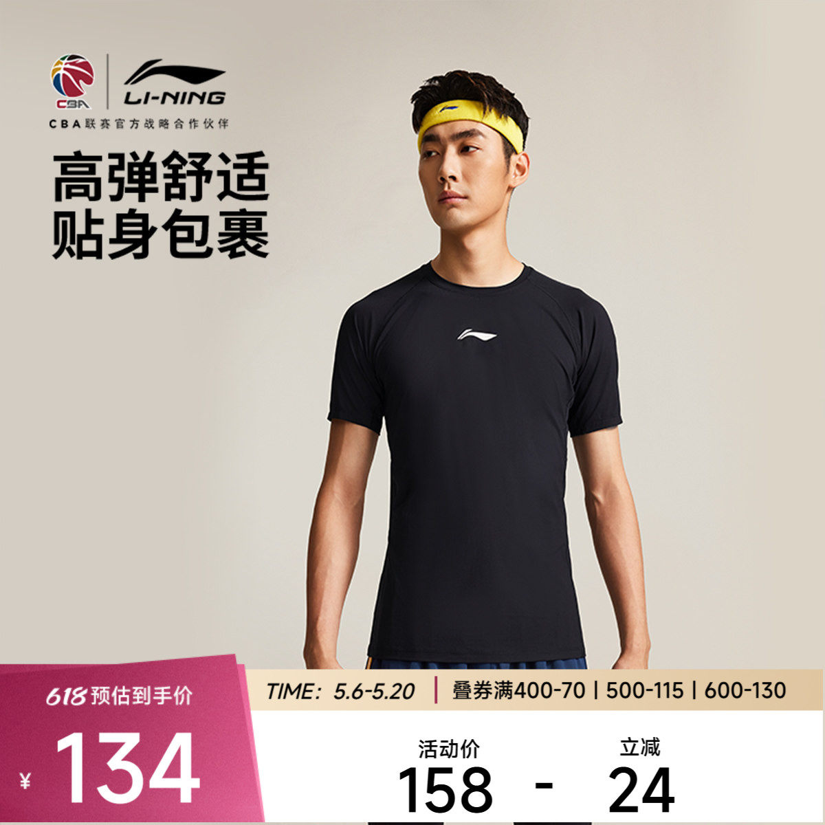 李宁运动服 CBA专业篮球系列 男款舒适亲肤透气紧身短袖紧身衣