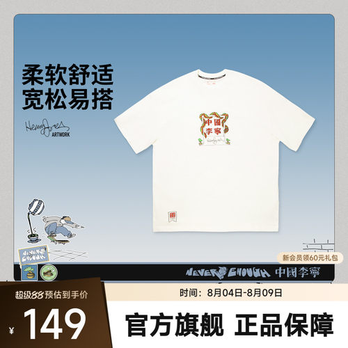 中国李宁运动服 Henry Jones艺术家限定系列 男女同款宽松短袖T恤