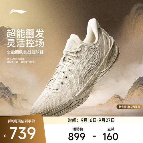 李宁利刃6V2男子低帮篮球鞋