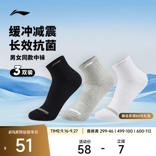李宁袜子专业健身系列