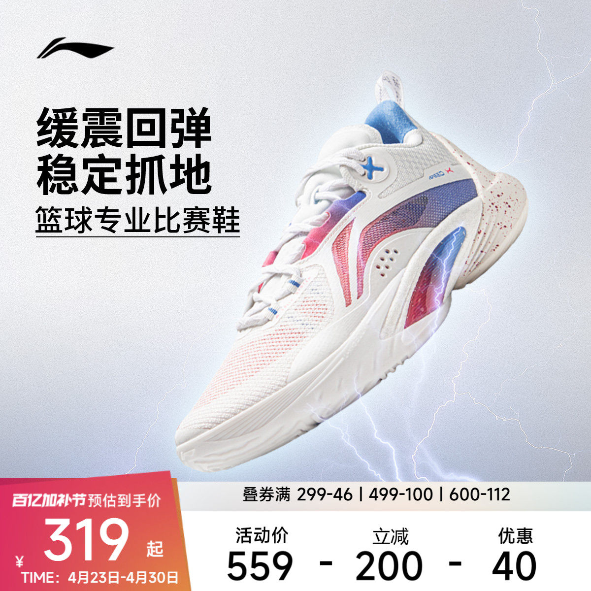 李宁篮球鞋 闪击10 男款减震防滑耐磨抗扭低帮专业比赛运动球鞋