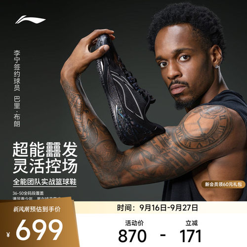 李宁利刃6v2黑曜石男低帮篮球鞋