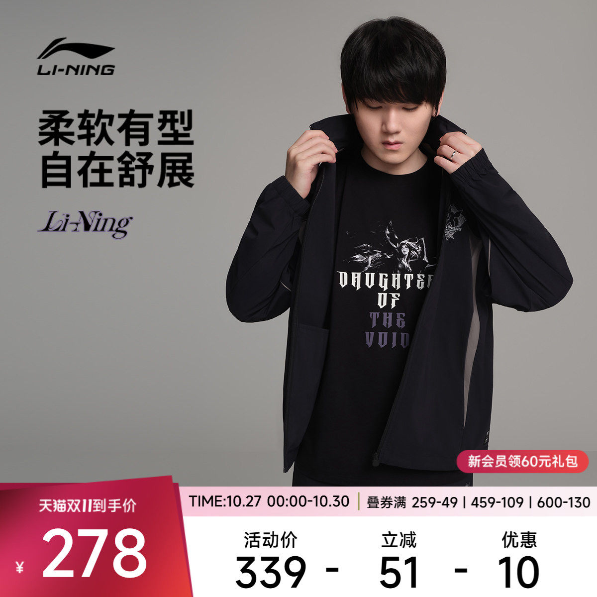 李宁冰感LPL男女同款运动风衣