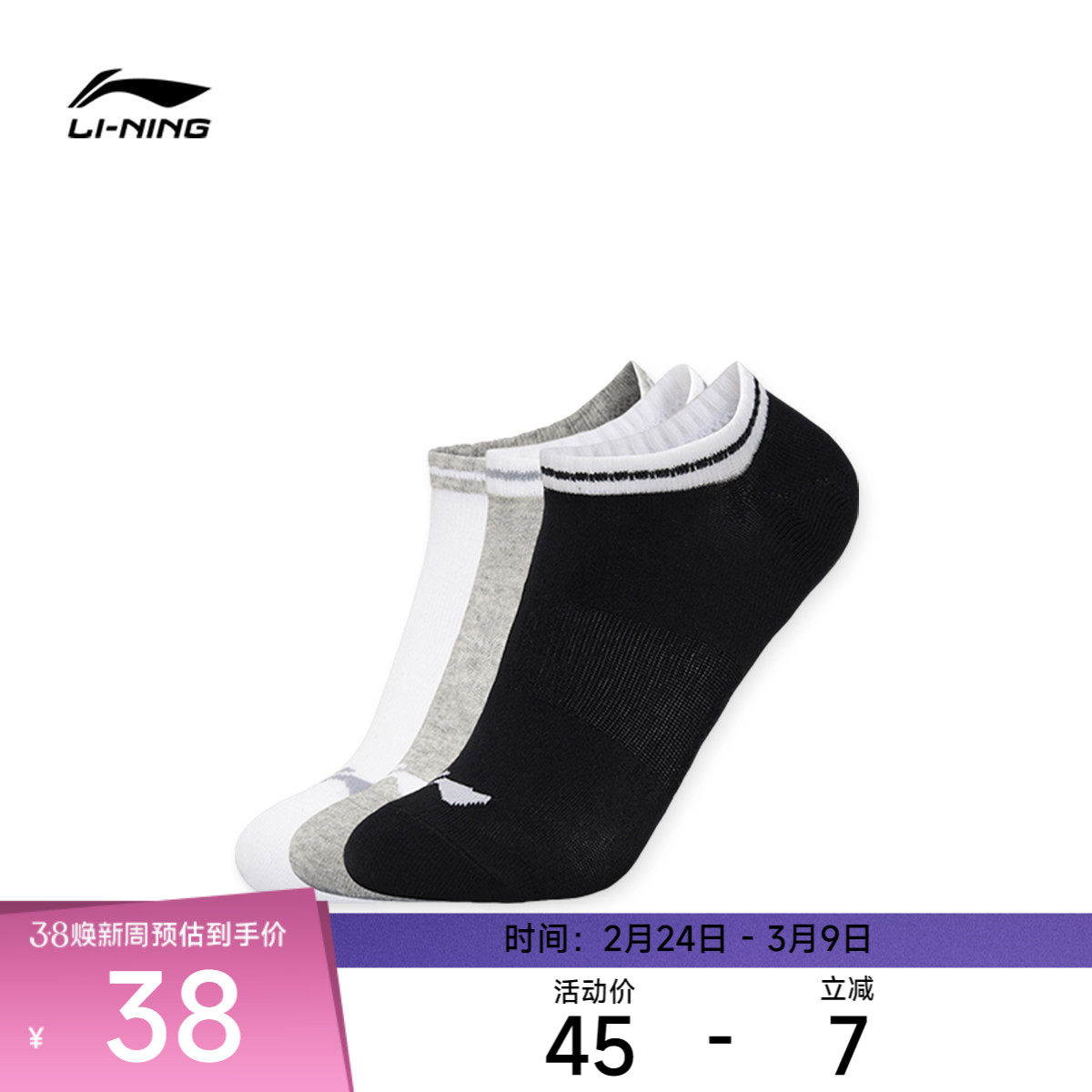 李宁袜子 运动生活系列 男款简约拼色弹力舒适黑白灰隐形袜三双装