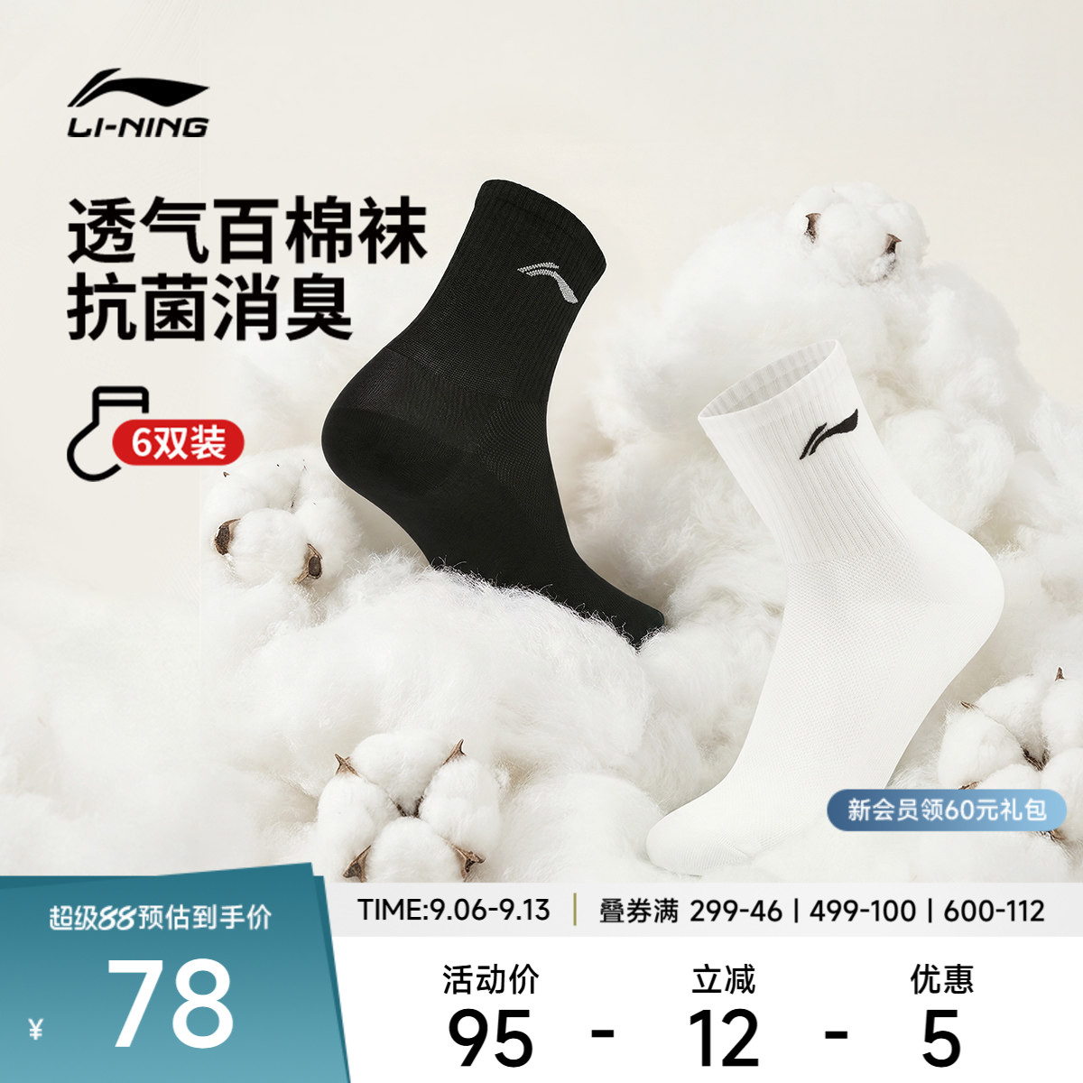 李宁中筒男女同款中袜六双装长袜