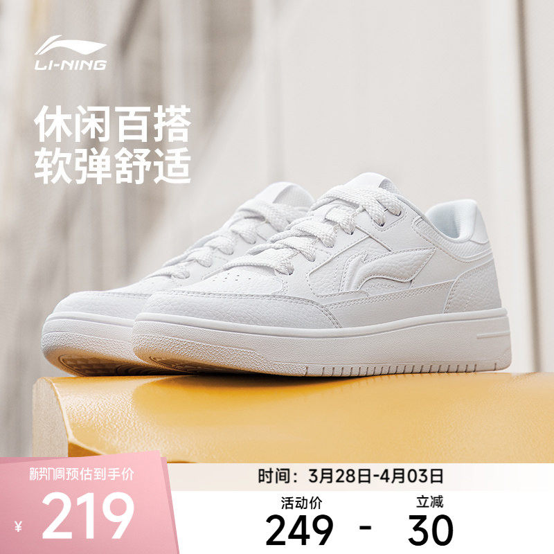 李宁休闲鞋 天迹 男女款百搭时尚休闲软弹复古简约板鞋小白鞋