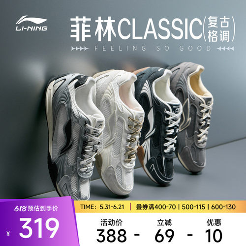 李宁菲林CLASSIC男子低帮休闲鞋