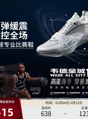 李宁篮球鞋 韦德全城13 ENCORE 男款轻量高回弹篮球专业比赛鞋