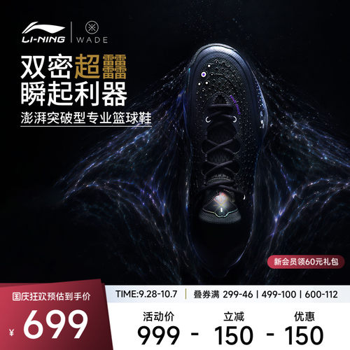 李宁韦德8086ULTRA男篮球鞋