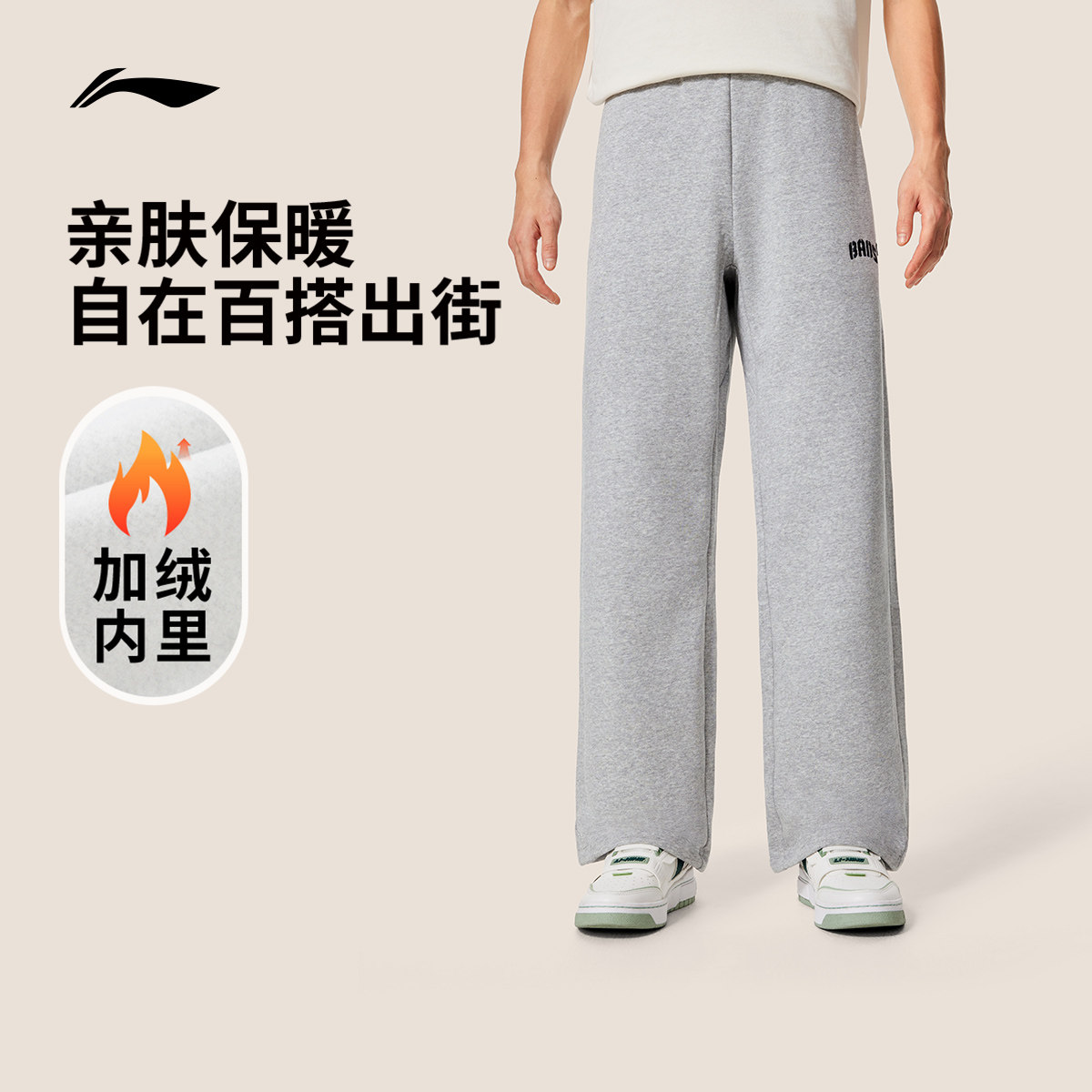 李宁运动服 反伍BADFIVE篮球系列 男款直筒加绒保暖宽松卫裤,运动服/休闲服装,运动长裤,淘宝优惠券,粉丝福利购,淘宝优惠卷