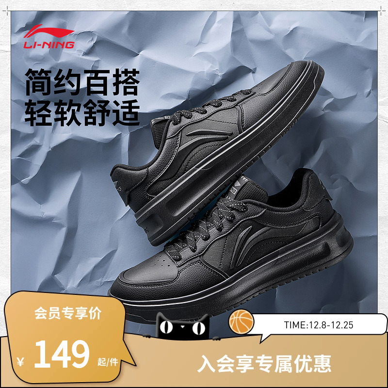 李宁休闲鞋 元宵 男款轻盈柔软减震舒适简约厚底增高防滑休闲鞋